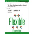 フレキシブルアンサンブル3重奏楽譜　月は優しく愛を照らす　作曲者：和田直也　 【2019年8月取扱開始】