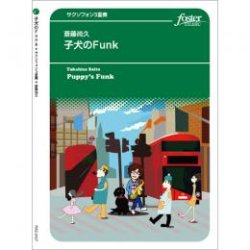 画像1: サックス３重奏楽譜　子犬のFunk  作曲　斎藤尚久【2019年8月取扱開始】