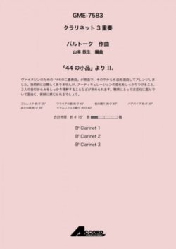 画像1: クラリネット３重奏楽譜　「44 の小品」 より II.　作曲:バルトーク / 編曲:山本 教生 【2019年8月取扱開始】