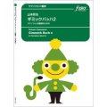 サックス4重奏楽譜　ギミックバッハ2 　作曲　山本哲也 【2019年8月取扱開始】