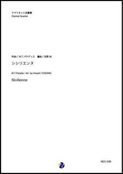 画像1: クラリネット4重奏楽譜     シシリエンヌ　作曲：M.T.パラディス　編曲：吉野尚 【2019年9月取扱開始】