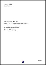 クラリネット4重奏楽譜   歌劇「リナルド」より 「私を泣かせてください」　作曲：G.F.ヘンデル　編曲：吉野尚  【2020年10月改定】