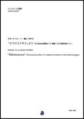 クラリネット4重奏楽譜    「ミクロコスモス」より 140.自由な変奏曲 141.鏡像 143.分散和音のリレー 　作曲：B.バルトーク  編曲：吉野尚   【2019年9月取扱開始】