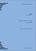 ソプラノサックス&ピアノ楽譜　ソング・フォー・クニコ　作曲：石川亮太
