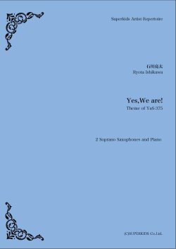 画像1: ソプラノサックス２重奏＋ピアノ楽譜　Yes, We are!　作曲：石川亮太【2019年10月取扱開始】