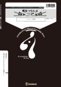 トロンボーン４重奏楽譜　男はつらいよ　作曲　山本直純　  編曲　山口尚人　【2019年10月取扱開始】