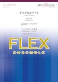 フレックス5〜8重奏楽譜  すてきなホリデイ（竹内まりや）　クリスマスソングの定番♪　【2019年10月取扱開始】