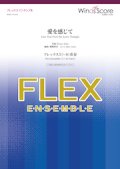 フレックス5〜8重奏楽譜  愛を感じて　★映画「ライオン・キング」主題歌　【2019年10月取扱開始】