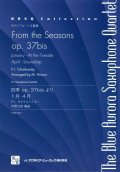 サックス４重奏楽譜 四季 op. 37bis より1月・4月 = From the Seasons op. 37bis, January - At作曲／チャイコフスキー　編曲／平野 公崇(ブルーオーロラサクソフォン・カルテット)　【2017年８月取扱開始】