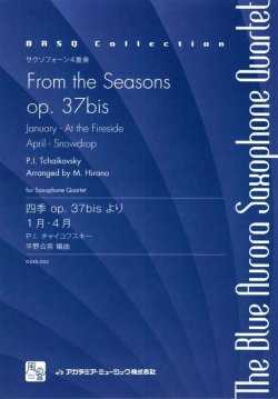 画像1: サックス４重奏楽譜 四季 op. 37bis より1月・4月 = From the Seasons op. 37bis, January - At作曲／チャイコフスキー　編曲／平野 公崇(ブルーオーロラサクソフォン・カルテット)　【2017年８月取扱開始】