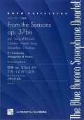 サックス４重奏楽譜 四季 op. 37bis より7月・10月・12月 = From the Seasons op. 37bis, July作曲／チャイコフスキー　編曲／平野 公崇(ブルーオーロラサクソフォン・カルテット)　【2017年８月取扱開始】