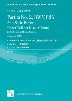 画像1: サックス4重奏楽譜　パルティータ第2番 BWV 826: 6つのパルティータ クラヴィーア練習曲第一部 　作曲／J.S. バッハ　校訂/編曲: 成本 理香(Masato Kumoi Sax Quartet Series)【2019年10月より取扱開始】