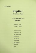 金管8重奏楽譜　ジュピター(Jupiter) 　作曲／ホルスト（G,Holst)　編曲／小林　葉一　【2019年10月取扱開始】