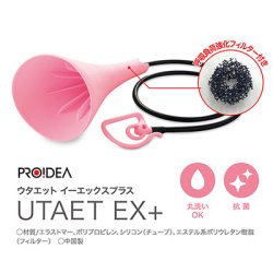 画像3: 腹式呼吸トレーニング　UTAET EX＋ ウタエット イーエックスプラス　【2019年10月取扱開始】