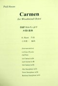 木管8重奏楽譜　歌劇「カルメン」より　作曲／ビゼー（G.Bizet)　編曲／小林　葉一　【2019年10月取扱開始】