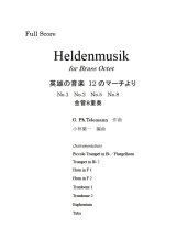 金管8重奏楽譜　英雄の音楽 (Heldenmusik) 　作曲／テレマン　編曲／小林　葉一　【2019年11月取扱開始】