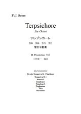 管打８重奏楽譜　テレプシコーレ (Terpsichore) 　作曲／プレトリウス(M. Praetorius)　編曲／小林　葉一　【2019年11月取扱開始】