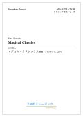 サックス4重奏楽譜　マジカル・クラシックス　映画ファンタジアより　編曲／山田 悠人　【2019年12月取扱開始】