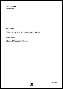 画像1: クラリネット4重奏楽譜  ブレスド・チェンジ 〜 4本のクラリネットのための 作曲：西部哲哉 【2020年1月取扱開始】