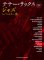 画像1: サックスソロ楽譜 テナー・サックス ジャズ・レパートリー集(カラオケCD付)   【2020年4月取扱開始】 (1)