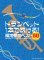 画像1: トランペットソロ楽譜　トランペット1本で吹ける! 超定番曲ベスト60   【2020年4月取扱開始】 (1)