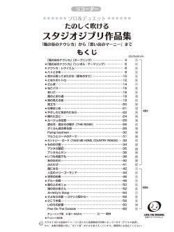 画像2: リコーダーソロ楽譜　たのしく吹けるスタジオジブリ作品集「風の谷のナウシカ」から「思い出のマーニー」まで 【2020年5月取扱開始】