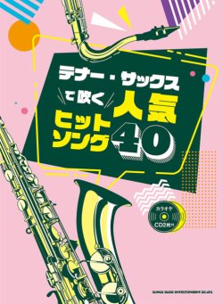 画像1: サックスソロ楽譜  テナー・サックスで吹く 人気ヒットソング40(カラオケCD2枚付)  【2020年5月取扱開始】