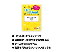 画像2: Hit　the　Beat）リズム合奏楽譜　【リズム動画DVD+ピアノ伴奏譜付】ミッキーマウス・マーチ　【2020年6月1日発売開始】