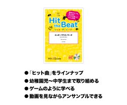 画像2: Hit　the　Beat）リズム合奏楽譜　【リズム動画DVD+ピアノ伴奏譜付】 聖者の行進 編曲 マイケル・ゴールドマン　【2020年6月取扱開始】