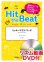 画像1: Hit　the　Beat）リズム合奏楽譜　【リズム動画DVD+ピアノ伴奏譜付】 聖者の行進 編曲 マイケル・ゴールドマン　【2020年6月取扱開始】 (1)