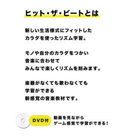 画像2: Hit　the　Beat）リズム合奏楽譜　【リズム動画DVD+ピアノ伴奏譜付】前前前世 / RADWIMPS 〔上級編〕 編曲 マイケル・ゴールドマン　【2020年7月取扱開始】