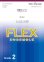 画像1: フレックス5〜8重奏楽譜  星影のエール　【2020年7月取扱開始】 (1)