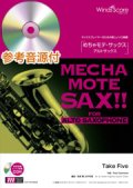 アルトサックスソロ楽譜　Take Five 　[ピアノ伴奏・デモ演奏 CD付]【2020年７月取扱開始】