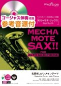 アルトサックスソロ楽譜　 名探偵コナンメインテーマ　[ピアノ伴奏・デモ演奏 CD付]【2020年７月取扱開始】