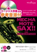 アルトサックスソロ楽譜　ラヴ・イズ・オーヴァー　　[ピアノ伴奏・デモ演奏 CD付]【2020年７月取扱開始】