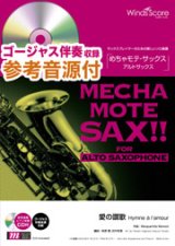 アルトサックスソロ楽譜 　愛の讃歌　[ピアノ伴奏・デモ演奏 CD付]【2020年７月取扱開始】