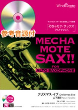 画像1: アルトサックスソロ楽譜    クリスマス・イブ（山下達郎）　　[ピアノ伴奏・デモ演奏 CD付]【2020年７月取扱開始】