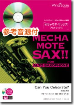 画像1: アルトサックスソロ楽譜　Can You Celebrate?（　[ピアノ伴奏・デモ演奏 CD付]【2020年７月取扱開始】