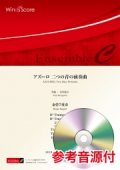 金管7重奏楽譜　 アズーロ 二つの青の前奏曲　【2020年7月17日取扱開始】