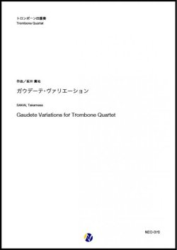 画像1: トロンボーン４重奏楽譜　ガウデーテ・ヴァリエーション　作曲：坂井貴祐　【2018年7月取扱開始