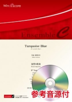 画像1: 金管4重奏楽譜　Turquoise Blue　作曲：郷間幹男　【2020年7月17日取扱開始】