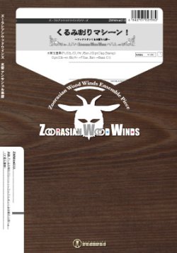 画像1: 木管5重奏楽譜 　くるみ割りマシーン！〜フックトオンくるみ割り人形〜【2020年8月取扱開始】