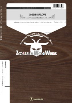 画像1: 木管5重奏楽譜　オーメンズ・オブ・ラブ　作曲　和泉宏隆／編曲　高橋宏樹【2020年8月取扱開始】
