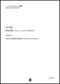 バリチューバ５重奏楽譜　色なき風〜バリテューバアンサンブルのための　作曲：阿部勇一　【2020年8月取扱開始】