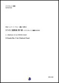 クラリネット２重奏楽譜 3つの二重奏曲 第1番 作曲：L.v.ベートーヴェン 編曲：吉野尚【2020年8月取扱開始】