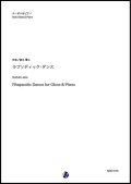 オーボエソロ楽譜　ラプソディック・ダンス　（Rhapsodic Dance for Oboe & Piano）作曲：鈴木章斗　　【2020年8月取扱開始】