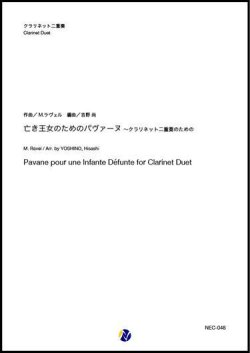 画像1: クラリネット２重奏楽譜  亡き王女のためのパヴァーヌ 作曲：M.ラヴェル  編曲：吉野尚 【2020年8月取扱開始】