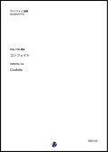 サックス３重奏楽譜  コンフェイト（今村愛紀） 【2020年8月取扱開始】