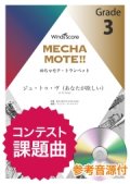 トランペットソロ楽譜　ジュ・トゥ・ヴ（あなたが欲しい）（Trp.ソロ） ピアノ伴奏・デモ演奏 CD付]【2020年8月取扱開始】