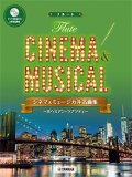 フルートソロ楽譜　シネマ&ミュージカル名曲集〜ボヘミアン・ラプソディ〜 【ピアノ伴奏CD&伴奏譜付】   【2020年8月取扱開始】